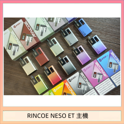 RINCOE NESO ET電子煙主機空倉煙彈