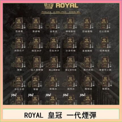 ROYAL皇冠煙彈通用relx一代/ILIA/sp2s