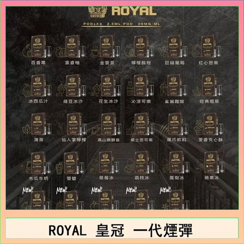 ROYAL皇冠煙彈通用relx一代/ILIA/sp2s