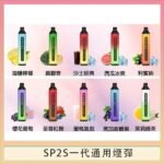 SP2S GLO拋棄式電子煙思博瑞一次性7000口