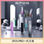 SP2S主機國際版 通用一代電子煙