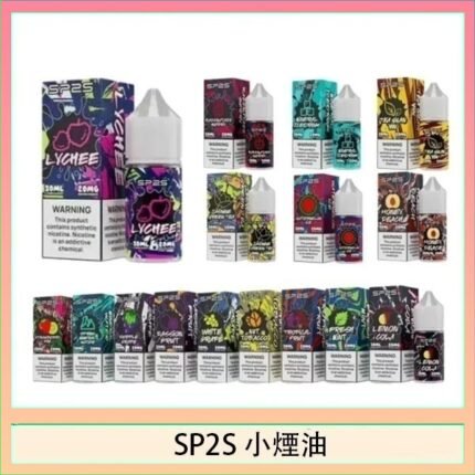 SP2S思博瑞小煙煙油30ML/20MG