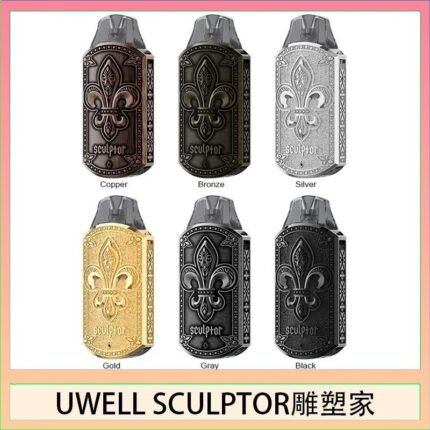 UWELL SCULPTOR雕塑家 11W電鍍金屬雕刻空倉煙彈