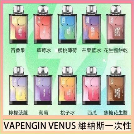VAPENGIN VENUS維納斯替換彈主機一次性600口