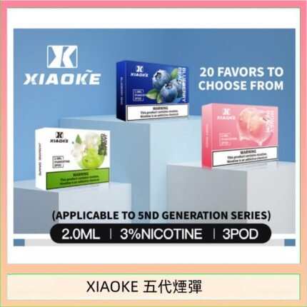 XIAOKE梟客煙彈五代電子菸彈3顆入適配五代主機