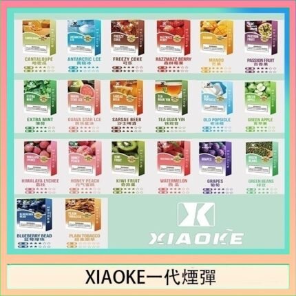 XIAOKE梟客煙彈一代電子菸彈3顆入適配一代主機