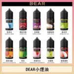 DEAR系列主機煙油 3.0% /0% 30ml