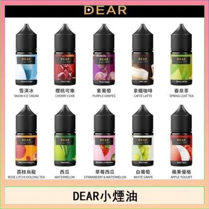 DEAR系列主機煙油 3.0% /0% 30ml