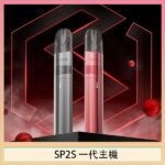 SP2S思博瑞升級款電子煙主機電鍍鈦色一代煙彈通用