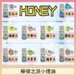 HONEY LEMON ICE檸檬之淚小煙油30ml（35mg）