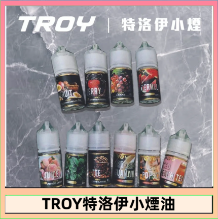TROY特洛伊煙油