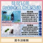 美國品牌犀牛涼味劑30ml 極涼版/基本版