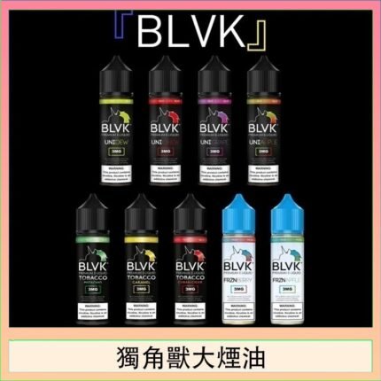 美國BLVK E-Liquid 獨角獸大煙油60ml
