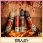 茗茶大煙油60ml（0mg）日本進口