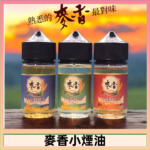 Wheat milk tea麥香煙油 麥香奶茶 麥香紅茶 麥香綠茶