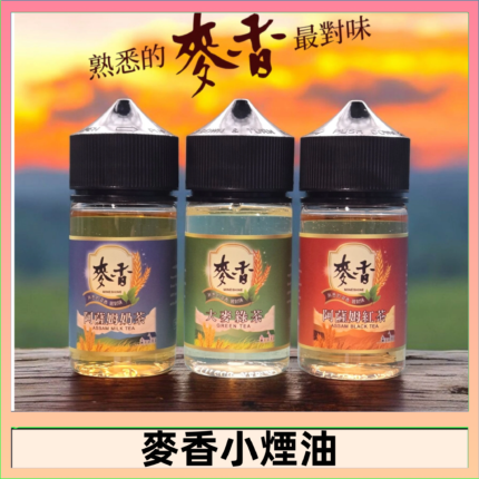 Wheat milk tea麥香煙油 麥香奶茶 麥香紅茶 麥香綠茶